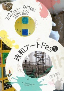 政和アートFes 2019