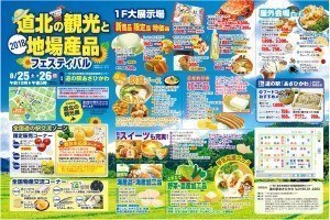 2018道北の観光と地場産品フェスティバル