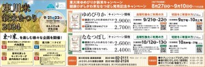 東川米　新米まつり2024