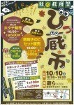 秋の収穫祭「びっ蔵市」