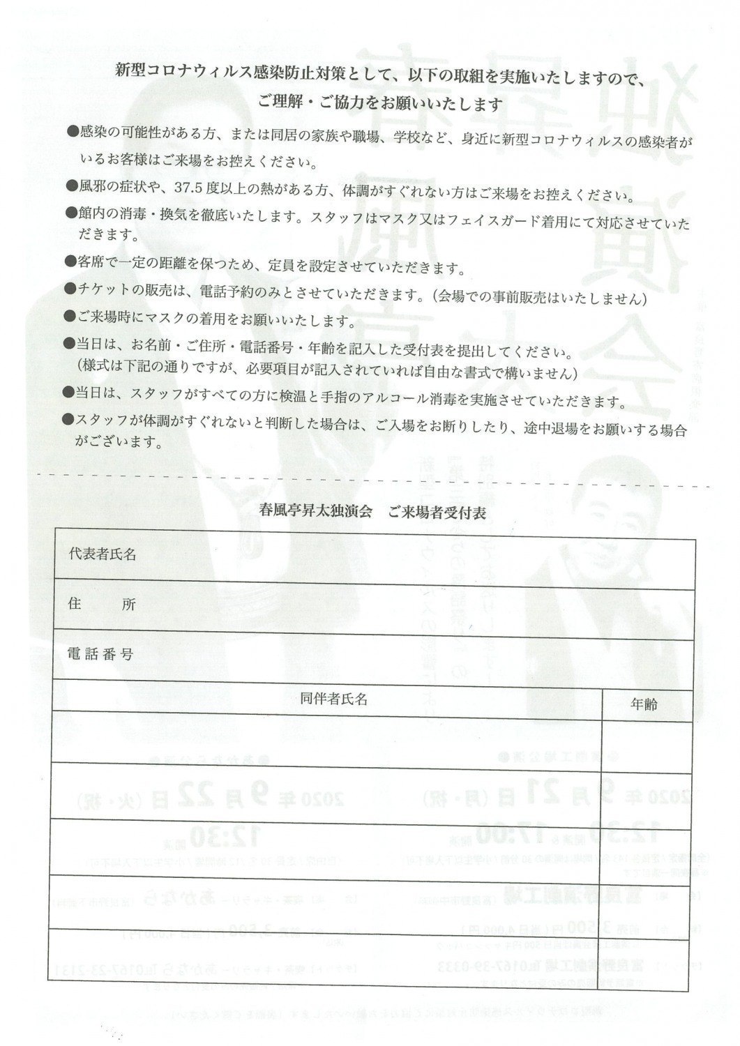 春風亭昇太 独演会 21日 富良野市中御料 イベント ライナーウェブ 春風亭昇太 独演会 21日 富良野市中御料 イベント ライナーウェブ