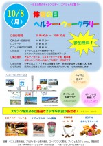 B&G 秋のチャレンジデー 体育の日ヘルシー・ウォークラリー