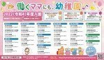 2022(令和4)年度入園 願書配布