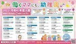 2022(令和4)年度入園　願書配布