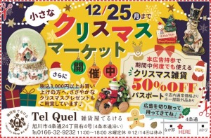 小さなクリスマスマーケット