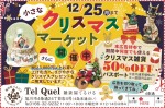 小さなクリスマスマーケット
