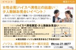 カップリングお見合い in旭川センター