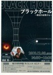 【サイエンスセミナー】 ブラックホール~最近の成果から~