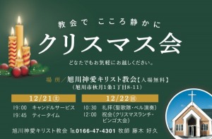 クリスマス会