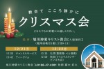 クリスマス会