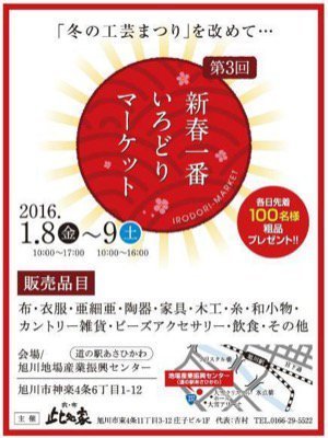 第3回 新春一番いろどりマーケット