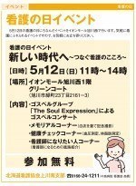 看護の日イベント 新しい時代へ〜つなぐ看護のこころ〜