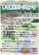 春・石狩川クリーンウォーク