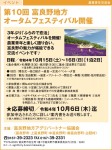 第10回 富良野地方 オータムフェスティバル開催