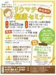 リウマチ健康セミナー