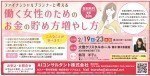 働く女性のためのお金の貯め方増やし方