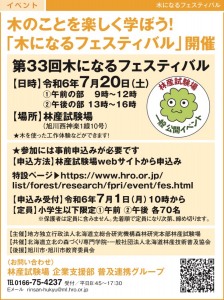 第33回　木になるフェスティバル
