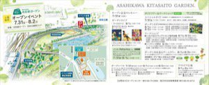 北彩都ガーデン オープンイベント