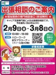 福祉のお就職説明会