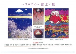 ～日本の心～ 富士・桜
