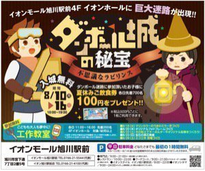 ダンボール城の秘宝~不思議なラビリンス~