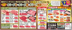 オリーブ牛・オリーブ豚・オリーブ地鶏フェア