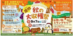 【鷹栖】秋の大収穫祭