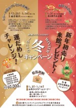 道の駅ライスランドふかがわ「ウインターキャンペーン」