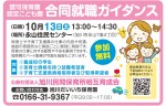 認可保育園 認定こども園 合同就職ガイダンス