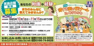 実施店舗講師募集!【第15回】お店の人が教えてくれる!得する街のゼミナールinあさひかわ