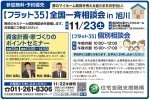 【フラット35】全国一斉相談会 in 旭川