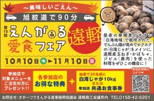 えんがぁる愛食フェア　2024
