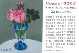 Flowers-花の絵展