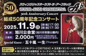 SWING JAZZ ORCHESTRA A♭