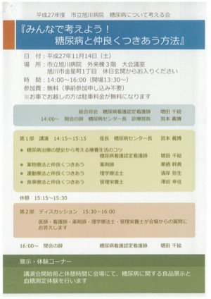 みんなで考えよう!糖尿病と仲良くつきあう方法