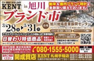 KENTブランド市in旭川