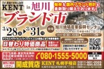 KENTブランド市in旭川