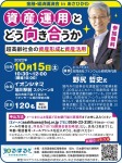 金融・経済講演会inあさひかわ　資産運用とどう向き合うか