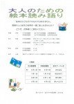 大人のための絵本読み語り