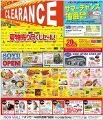 【イオンモール旭川西専門店街】夏物売り尽くしセール!
