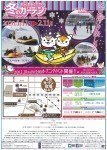 北彩都あさひかわ 冬のガーデン