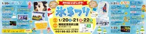 第44回ひがしかわ氷まつり