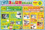 冬のカムイの杜公園で遊ぼう!