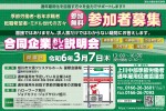 合同企業おしごと説明会【参加者募集!】