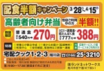 高齢者向け弁当【他店ご利用中の方】配食半額キャンペーン