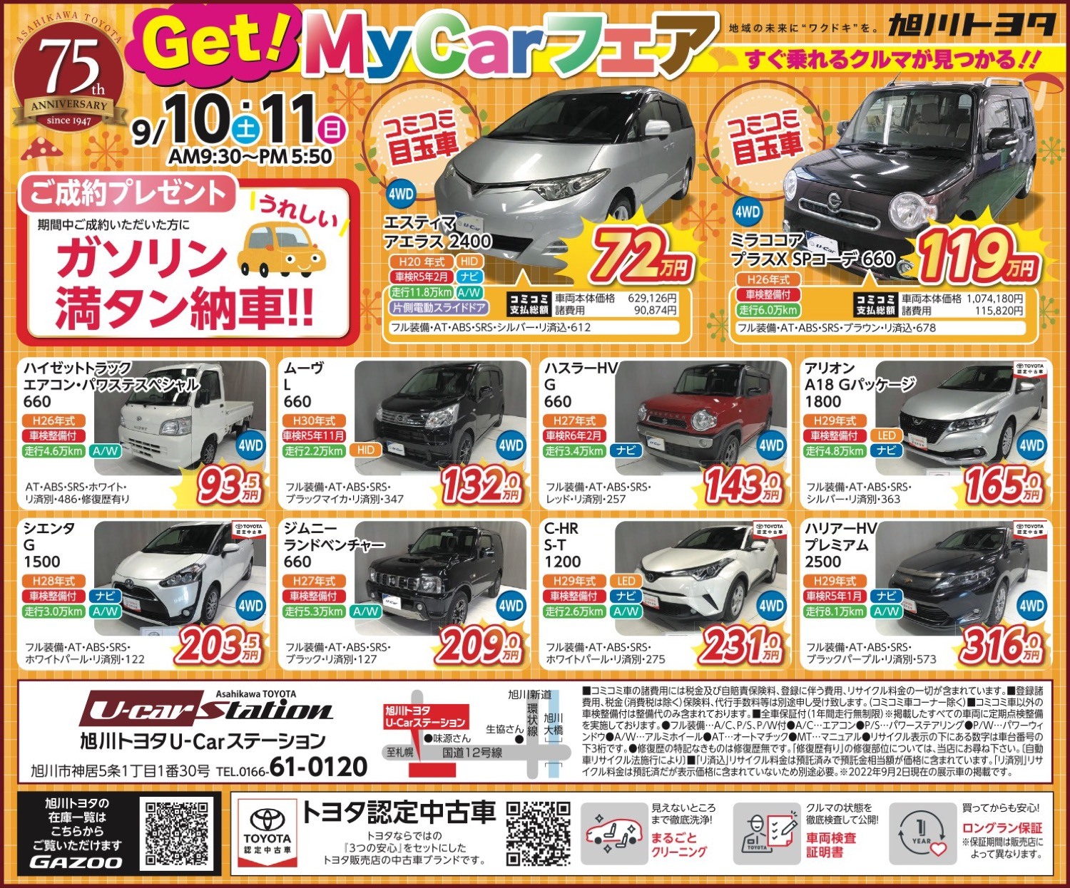 新生活応援 春の中古車フェア 旭川市神居 イベント ライナーウェブ 新生活応援 春の中古車フェア 旭川市神居 イベント ライナーウェブ