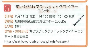 あさひかわクラリネットクワイアーコンサート