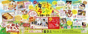 き花の杜 子供向け体験イベント「キッズランド」