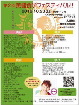 第2回 美健食学フェスティバル