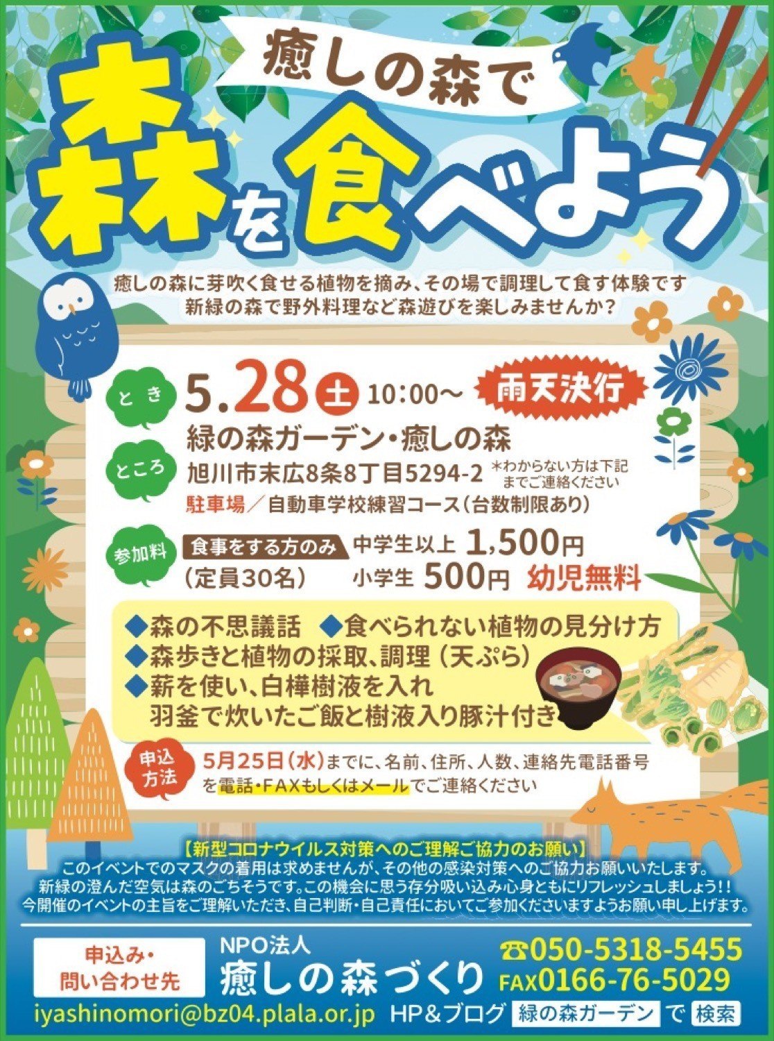 第10回 あさひかわ白樺樹液まつり 旭川市末広 イベント ライナーウェブ